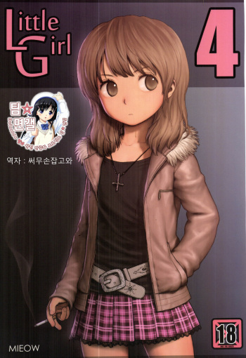 Little Girl 4 cover