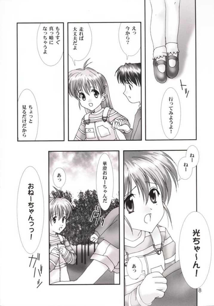 Only Lonely page 8 full