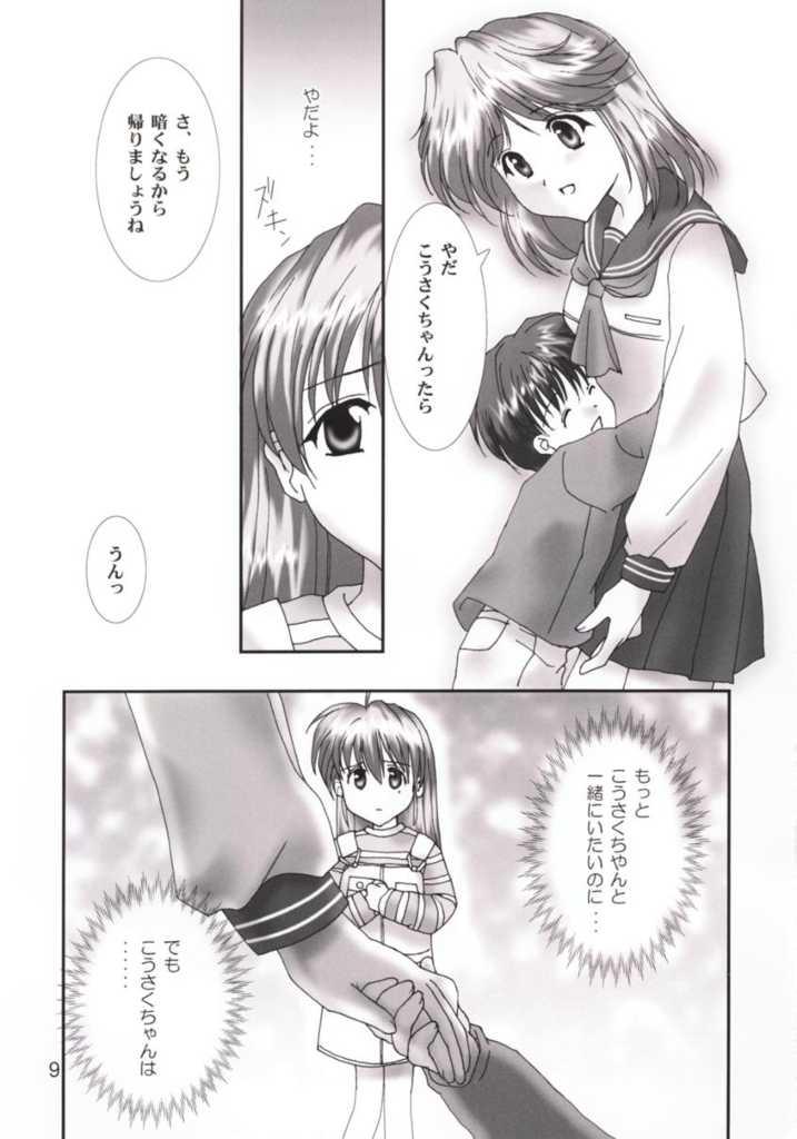 Only Lonely page 9 full