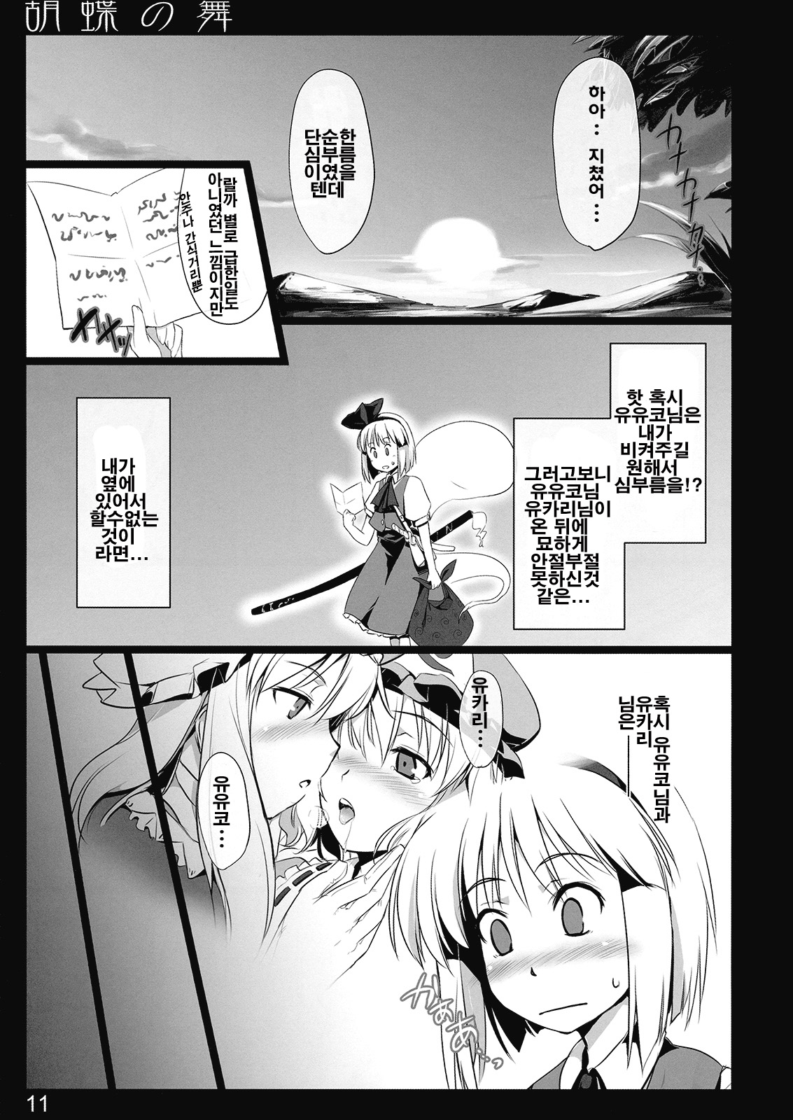 Kochou no Mai | 호접의춤 page 10 full
