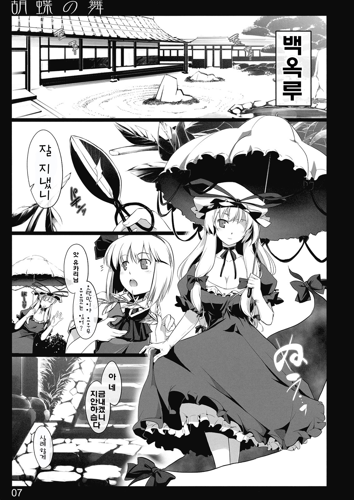 Kochou no Mai | 호접의춤 page 6 full