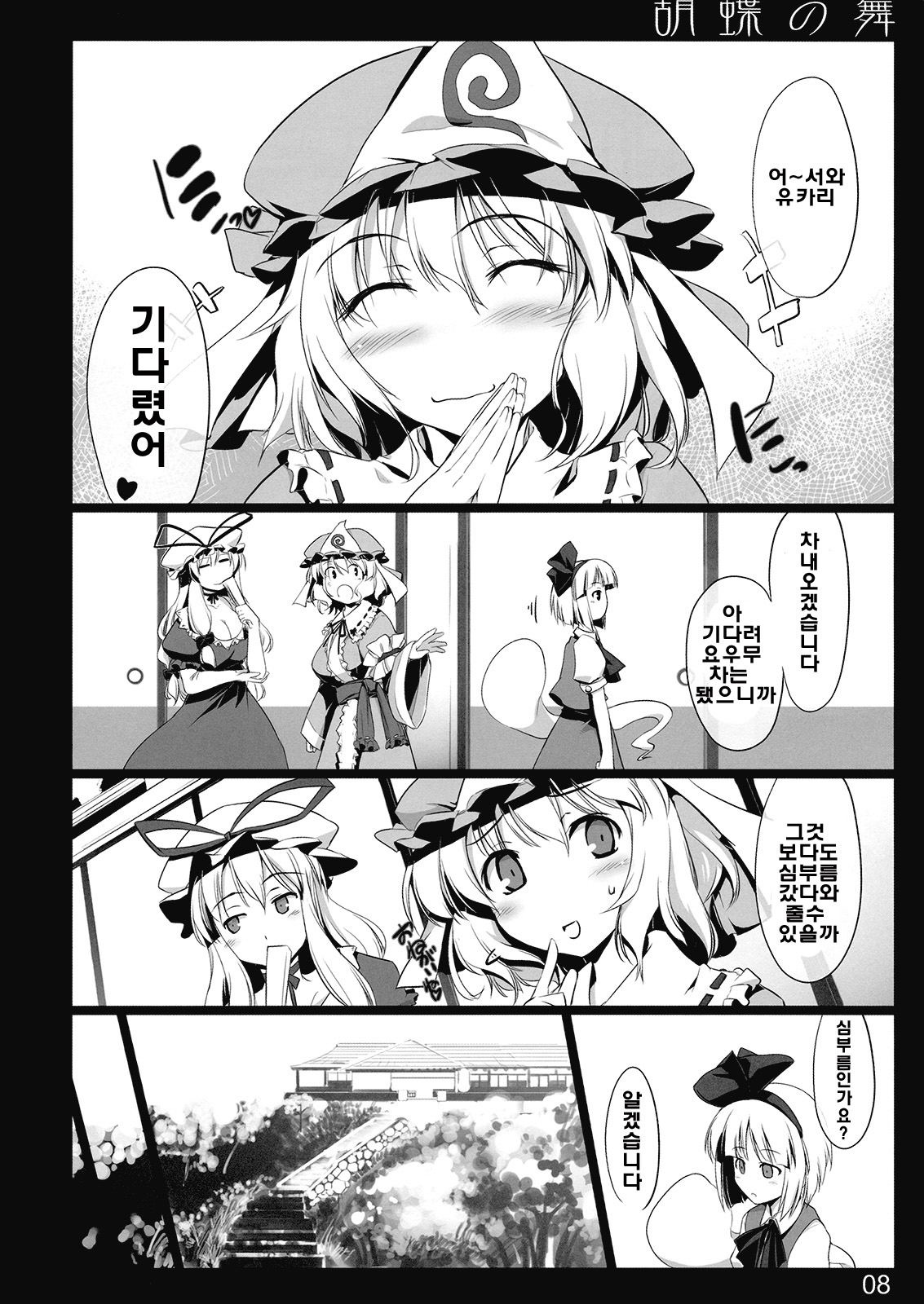 Kochou no Mai | 호접의춤 page 7 full