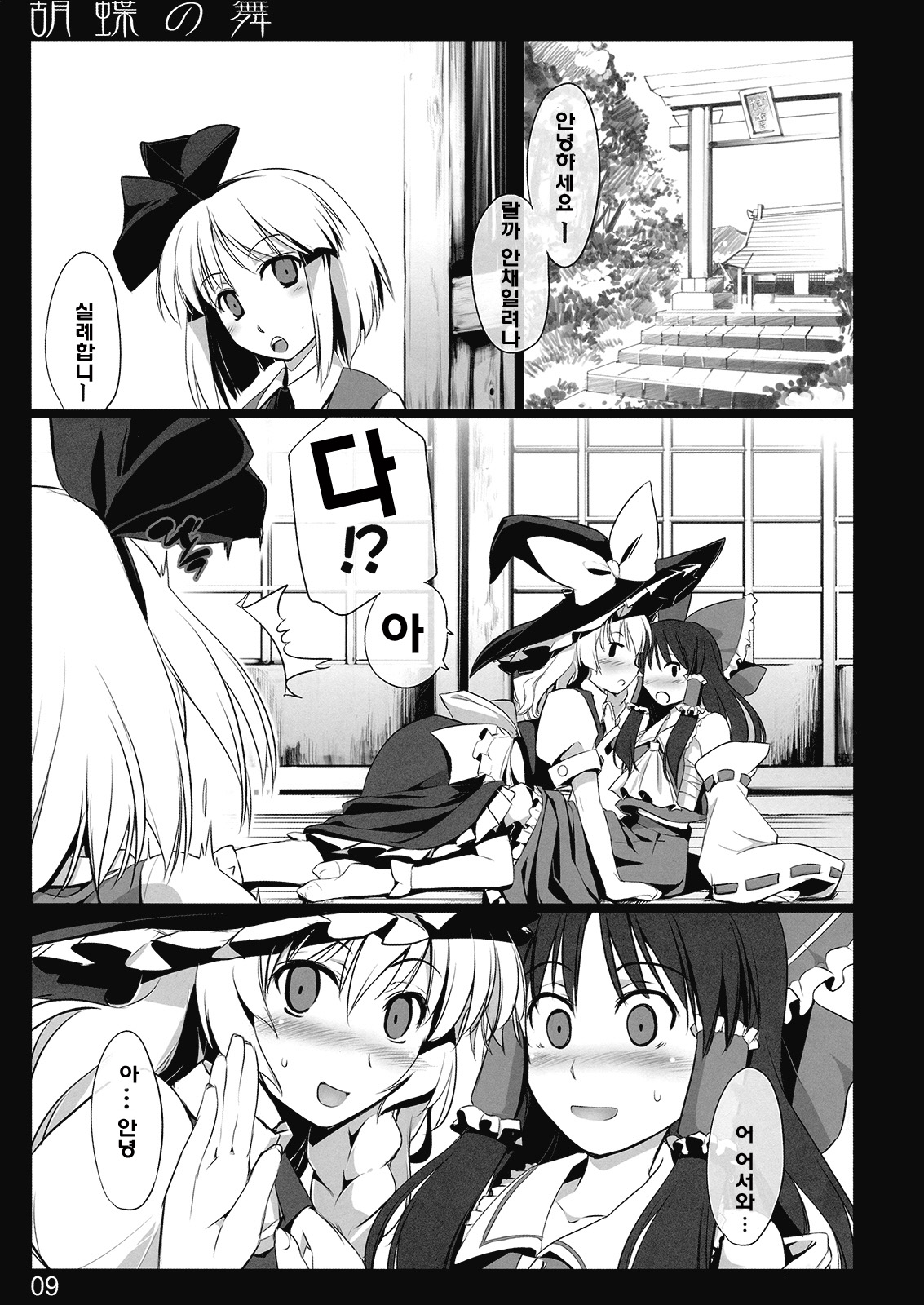 Kochou no Mai | 호접의춤 page 8 full