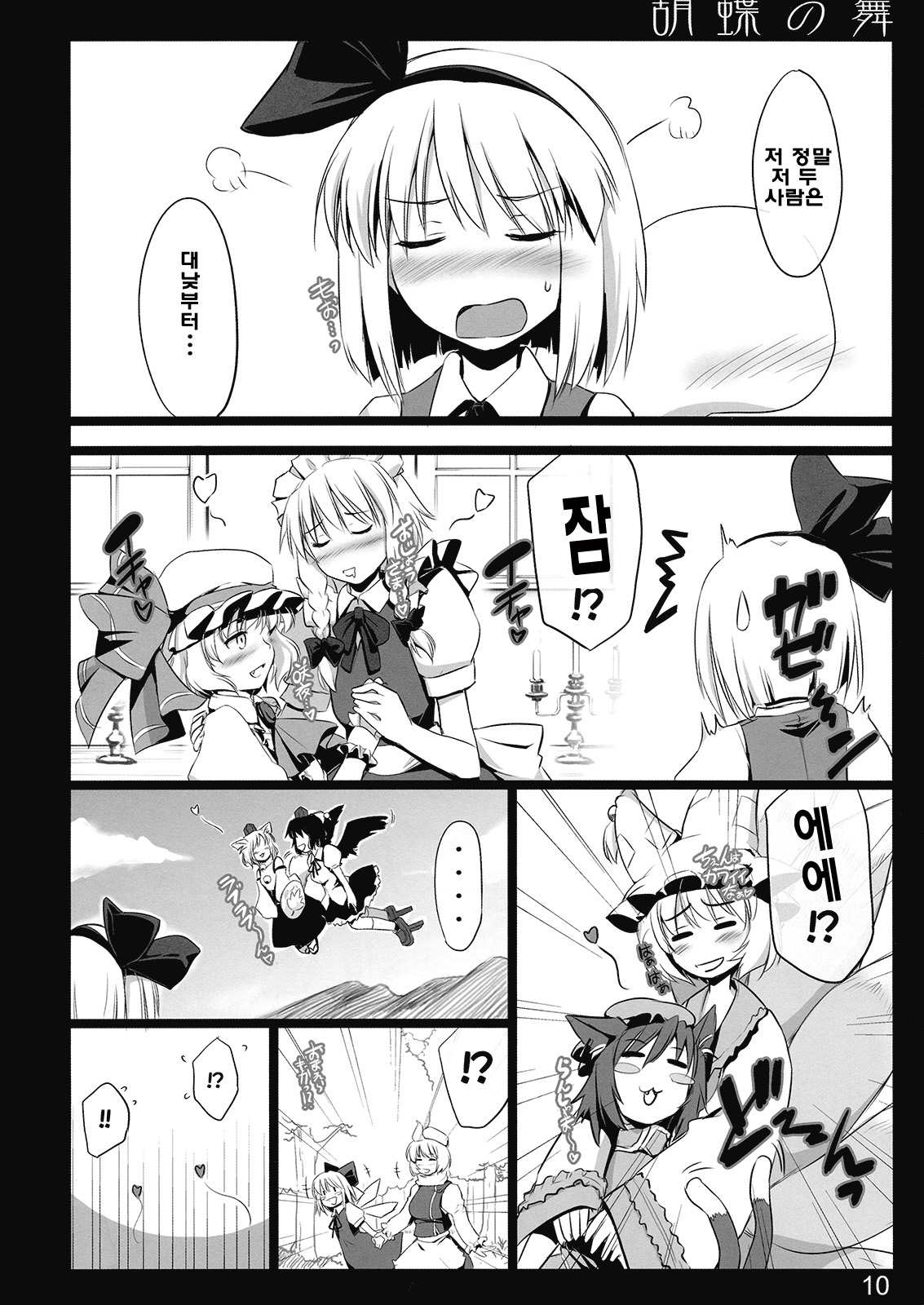 Kochou no Mai | 호접의춤 page 9 full