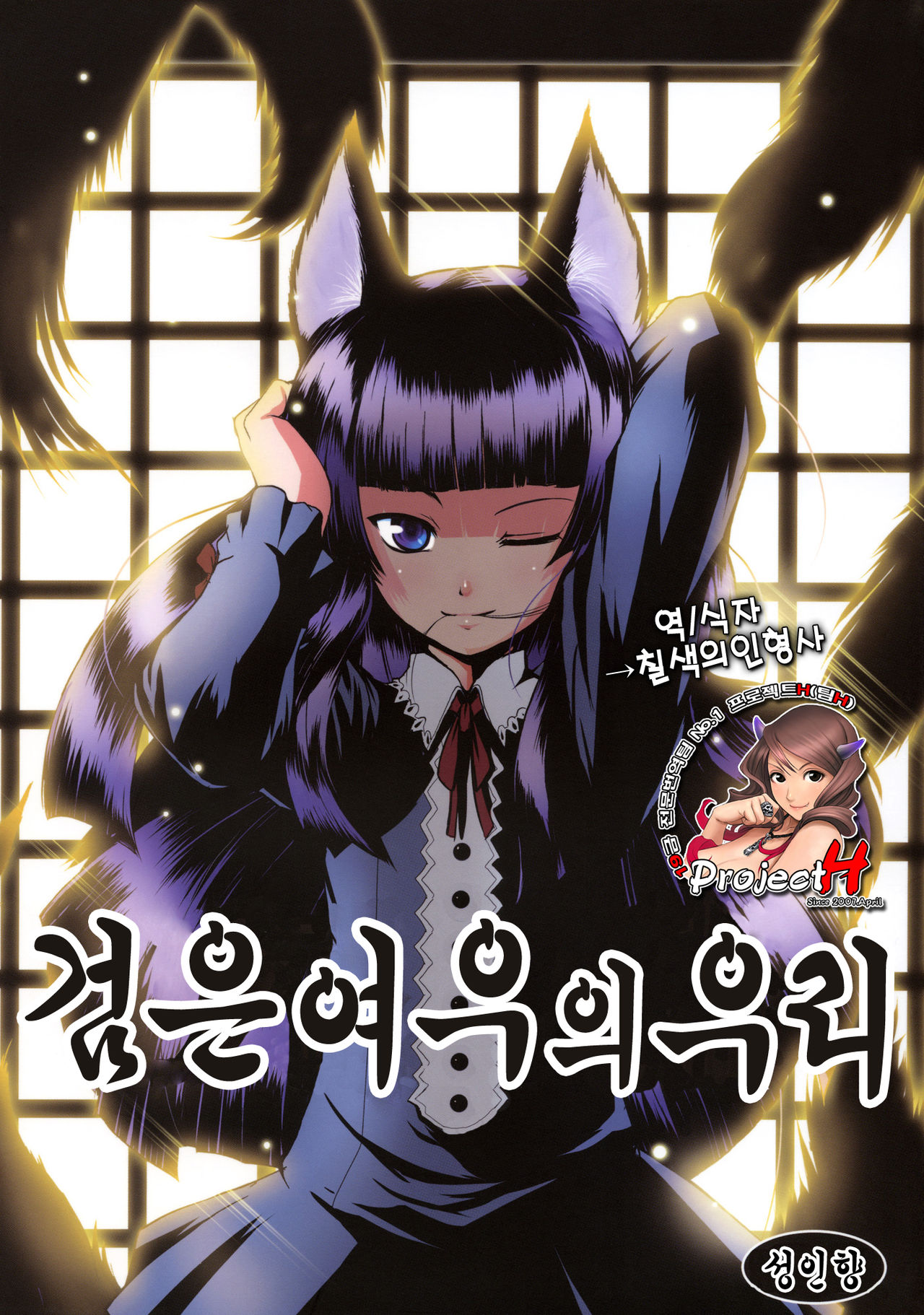 Genko no Ori | 검은여우의검 page 1 full