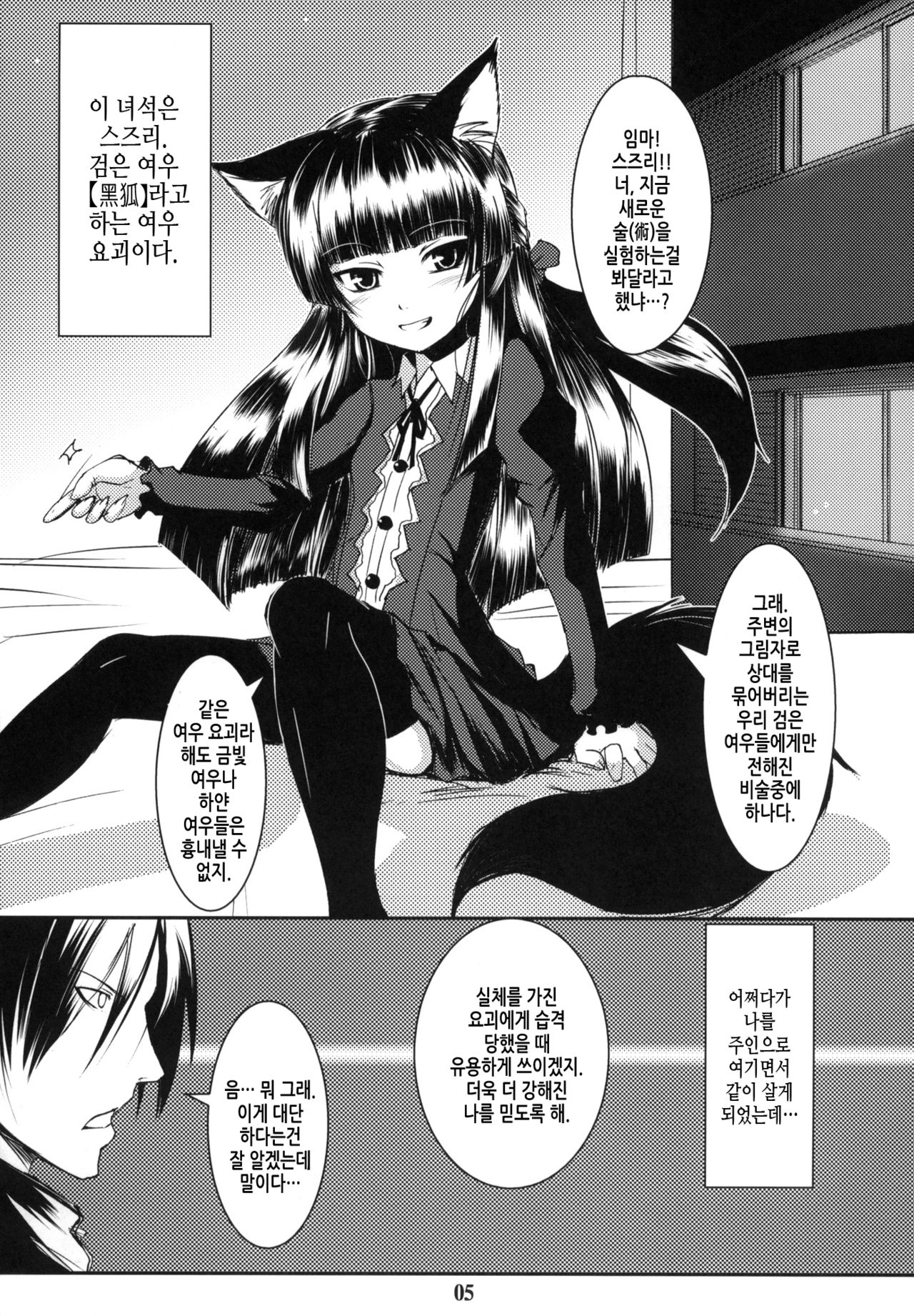 Genko no Ori | 검은여우의검 page 4 full