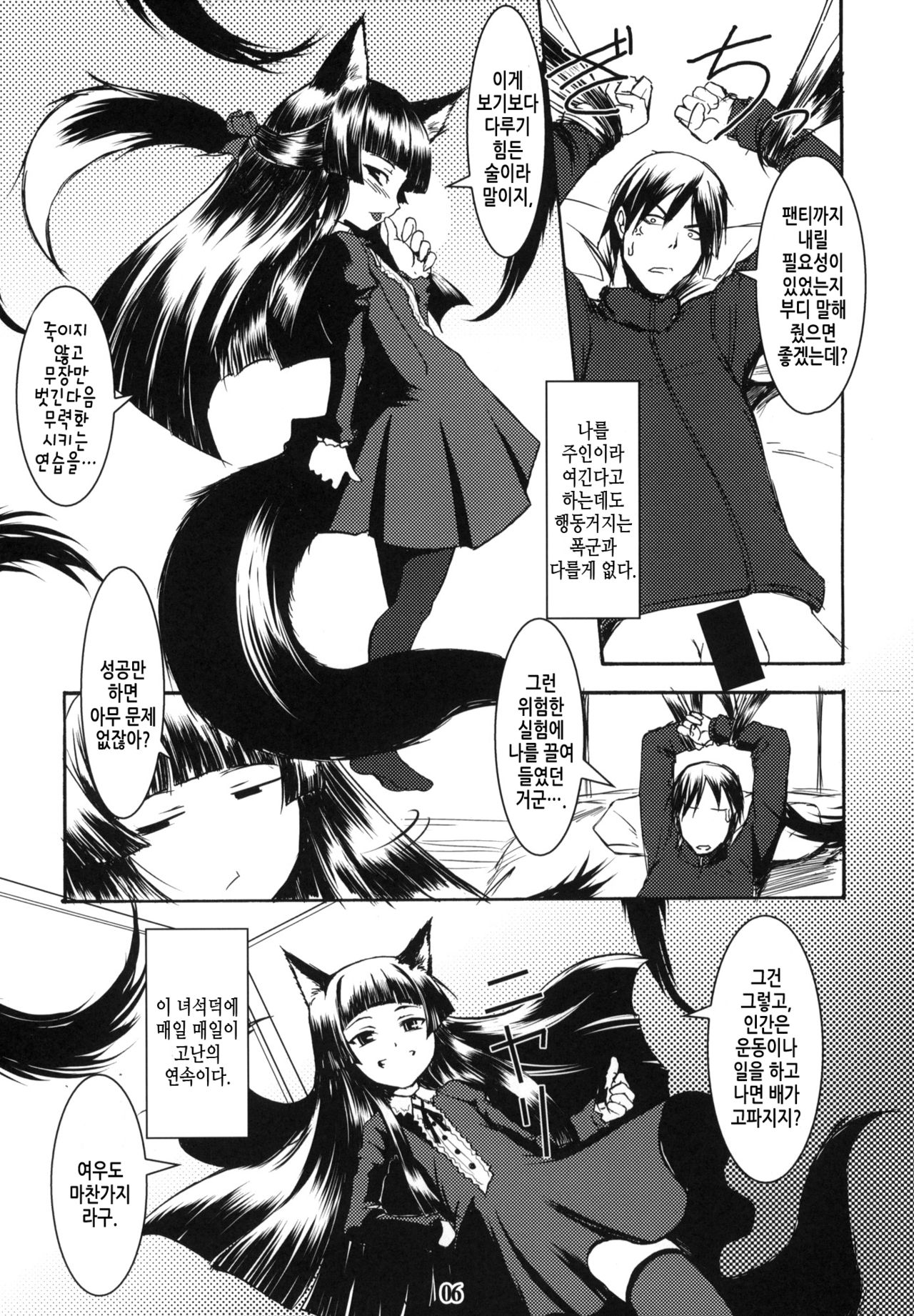 Genko no Ori | 검은여우의검 page 5 full