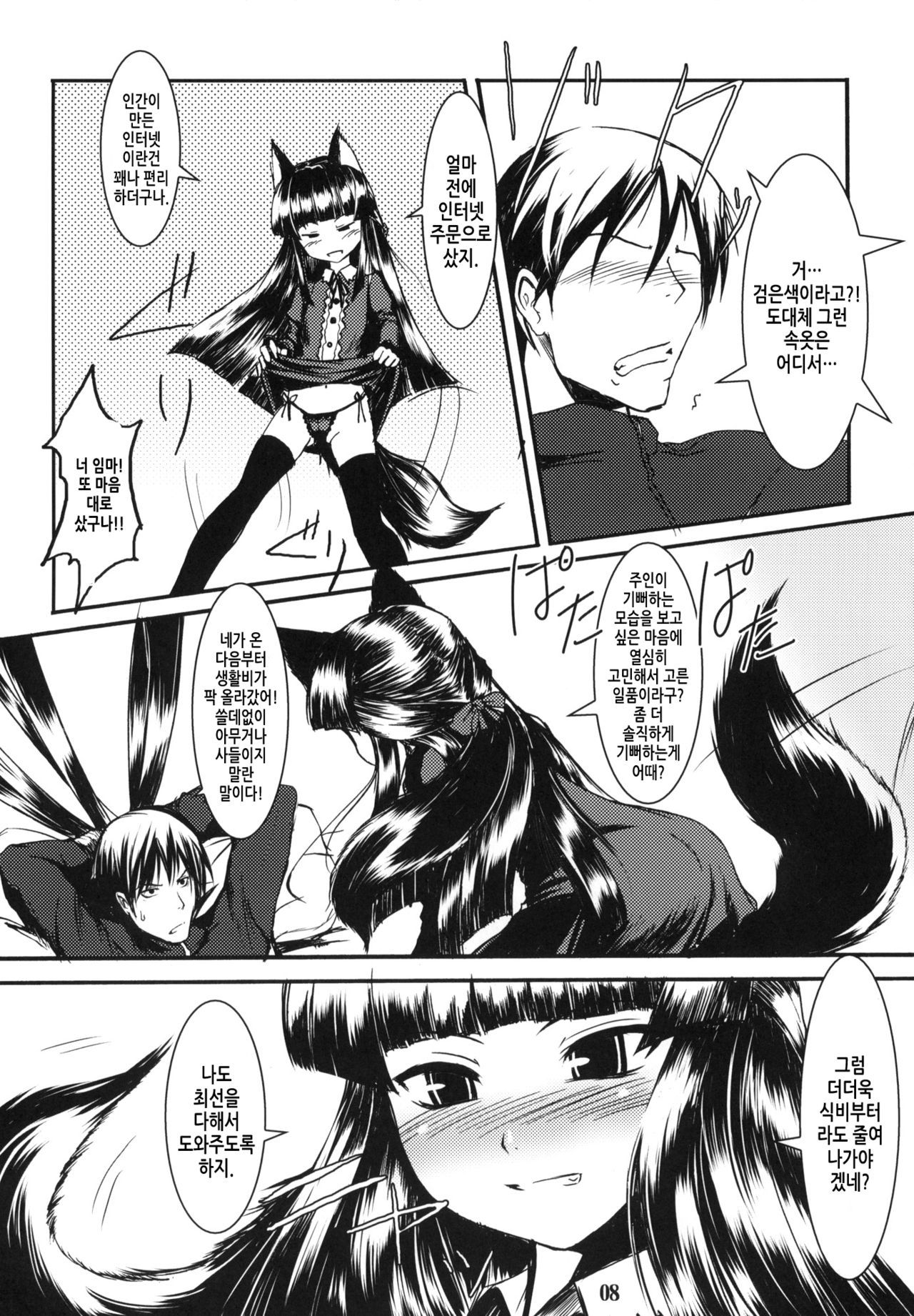 Genko no Ori | 검은여우의검 page 7 full