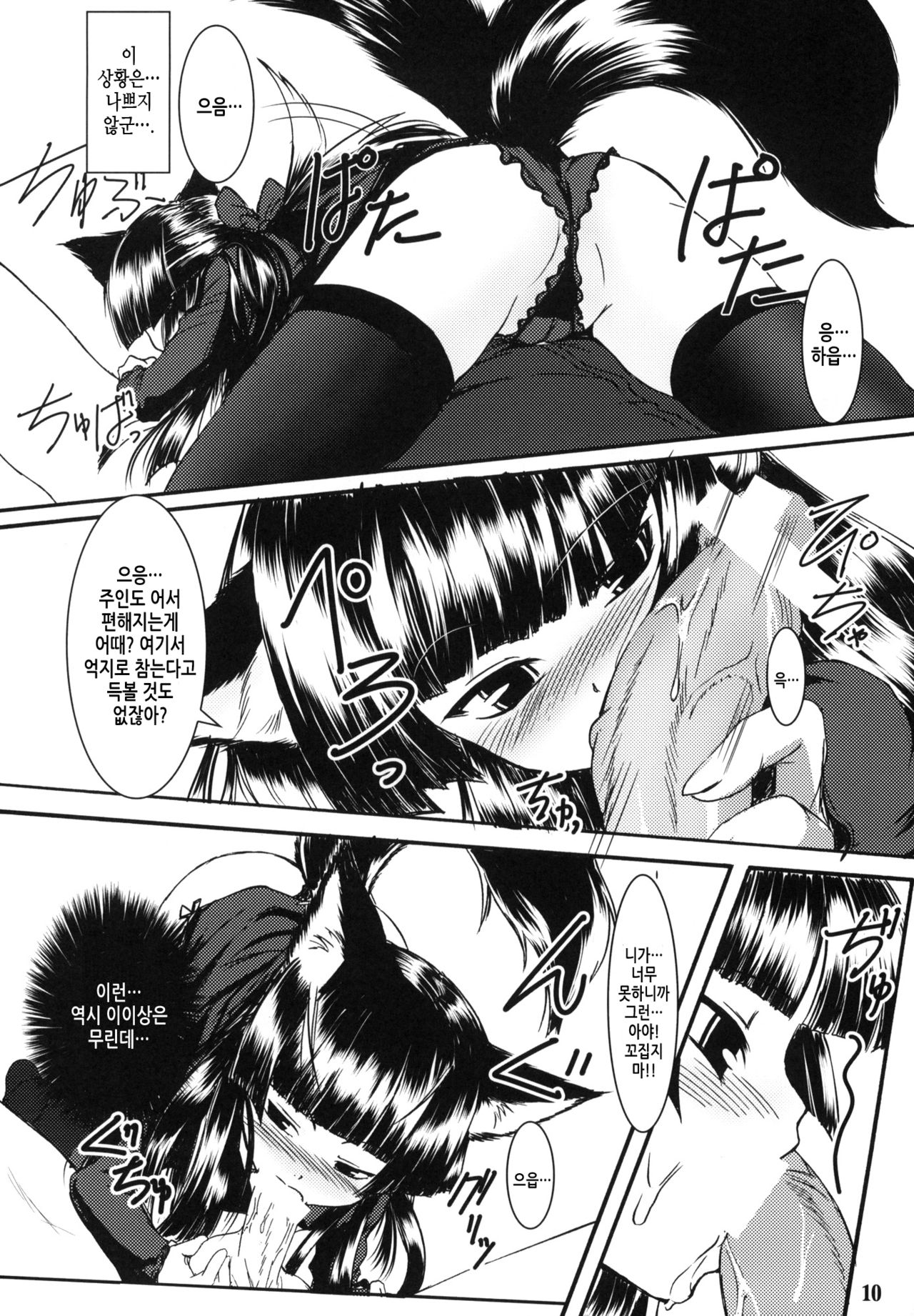Genko no Ori | 검은여우의검 page 9 full