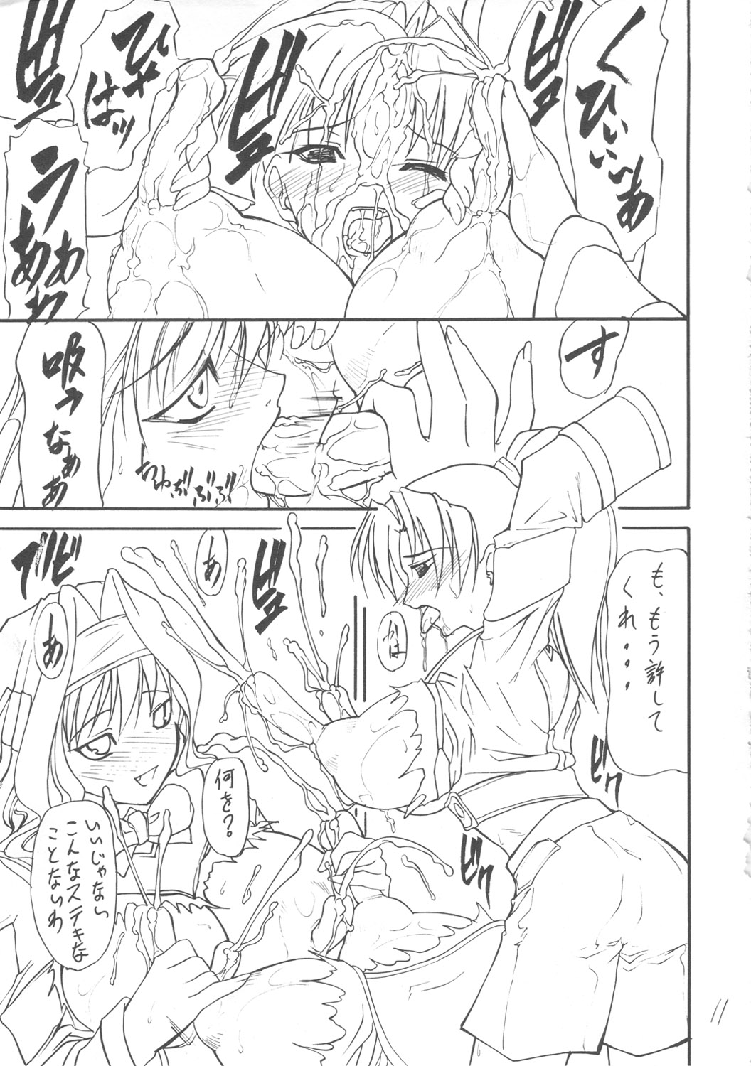Giroutei "Ro" no Maki page 10 full
