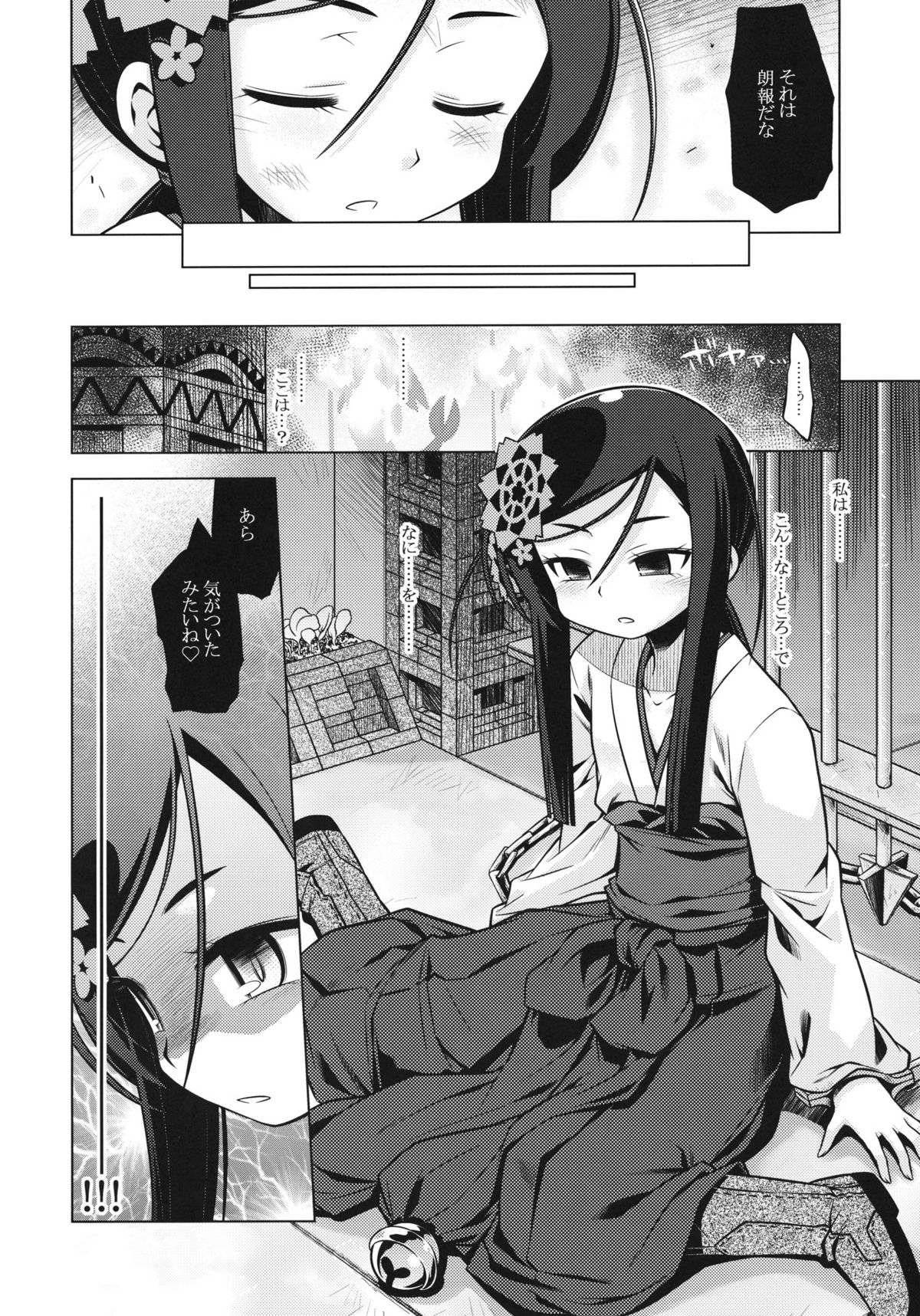 Sekaiju no Anone 16 page 4 full