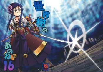 Sekaiju no Anone 16 cover