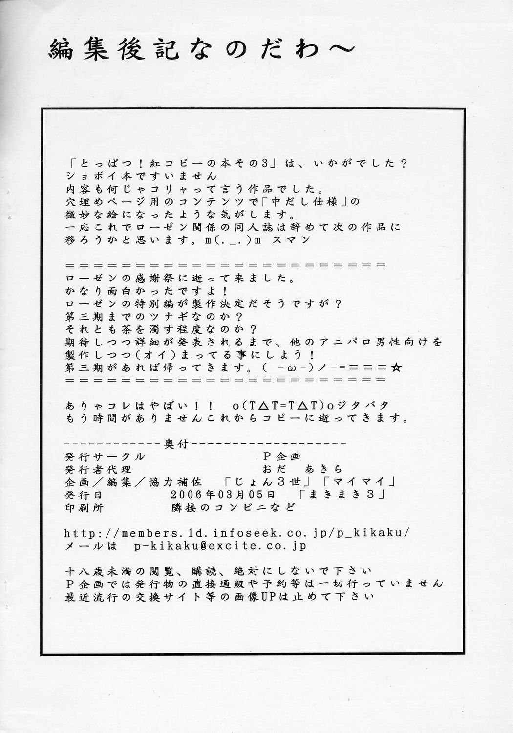Toppatsu! Beni Copy no Hon Sono 3 page 8 full