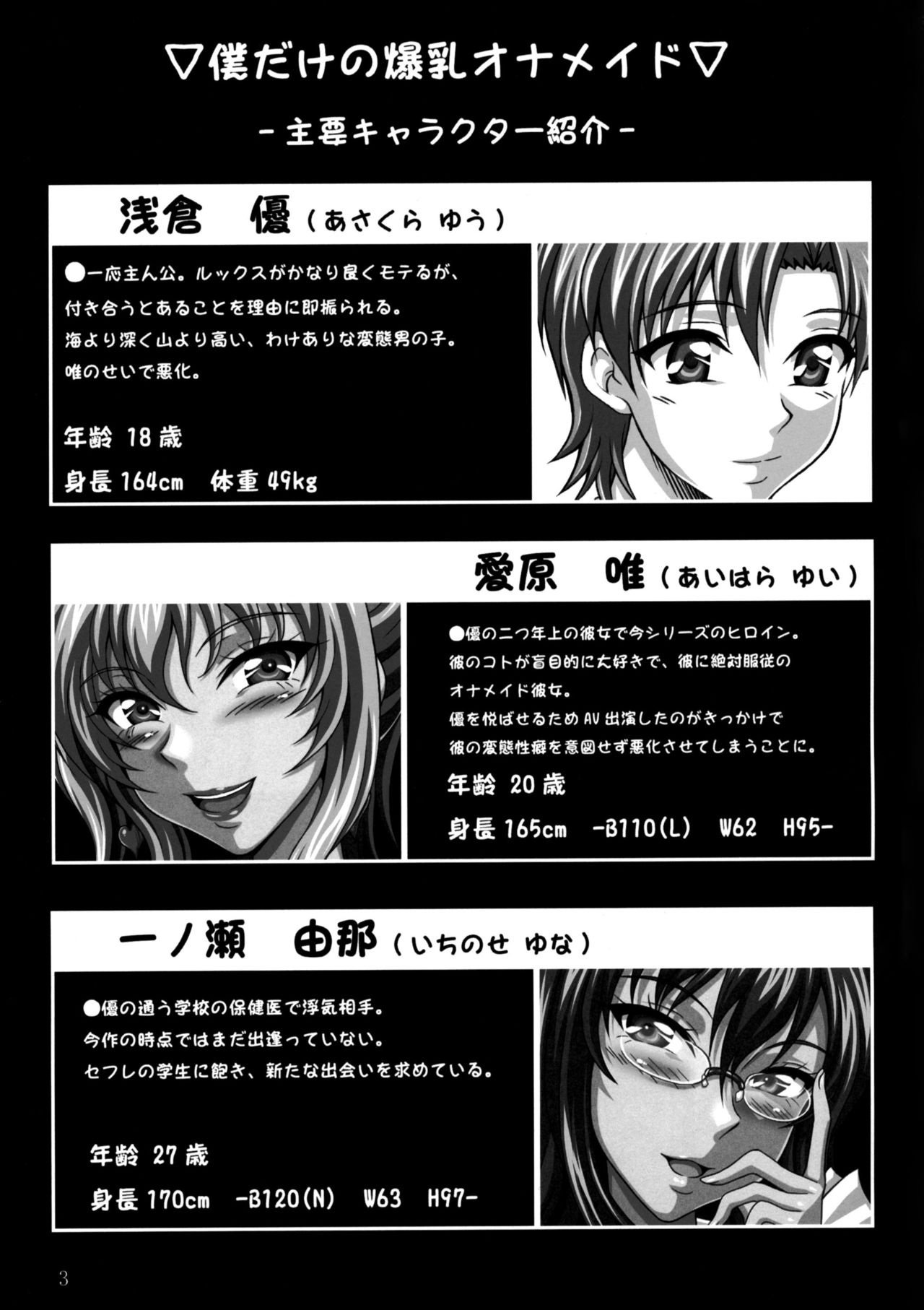 Boku Dake no Bakunyuu Ona-maid -Kashidashihen- page 3 full