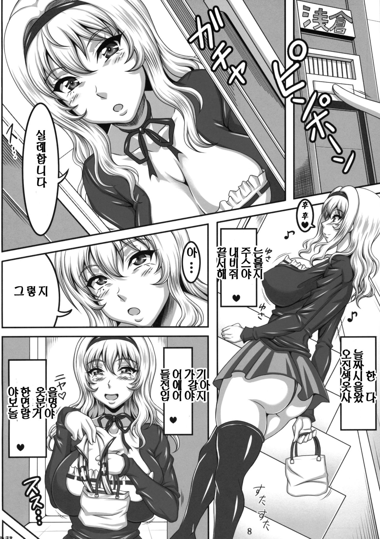 Boku Dake no Bakunyuu Ona-maid -Kashidashihen- page 8 full