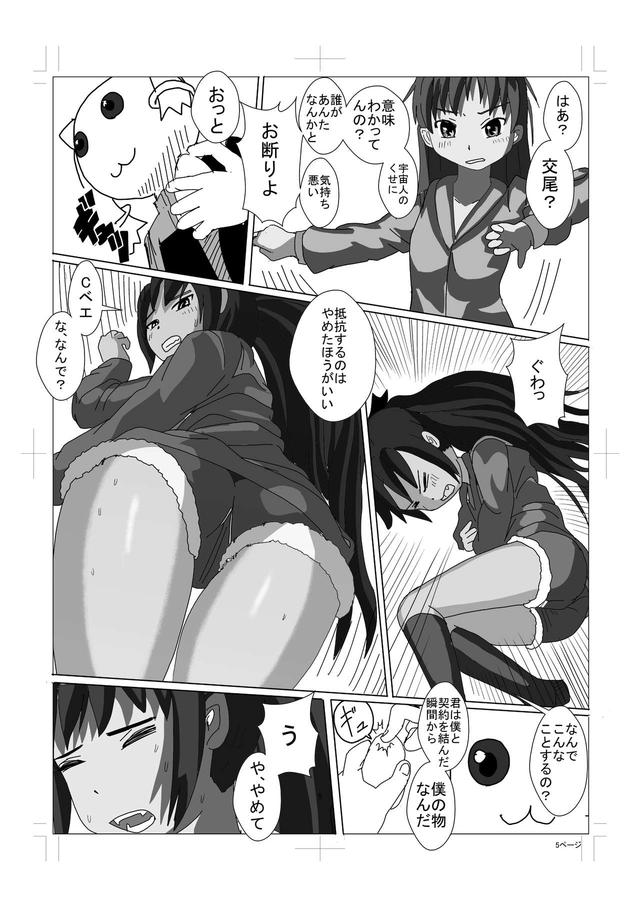 魔法少女杏子とやりたい page 5 full