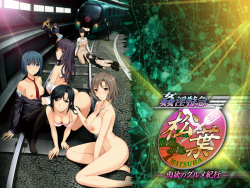 Kan-in Tokkyuu Matsuba -Nikuyoku no Gourmet Kikou-