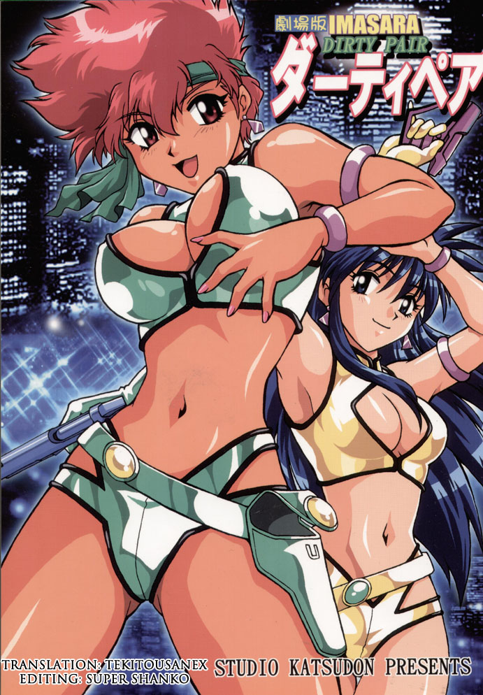 IMASARA Dirty Pair Gekijouban page 1 full
