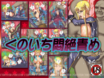 Kunoichi monzetsu seme cover