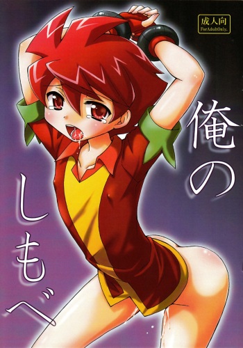 Ore no Shimobe cover