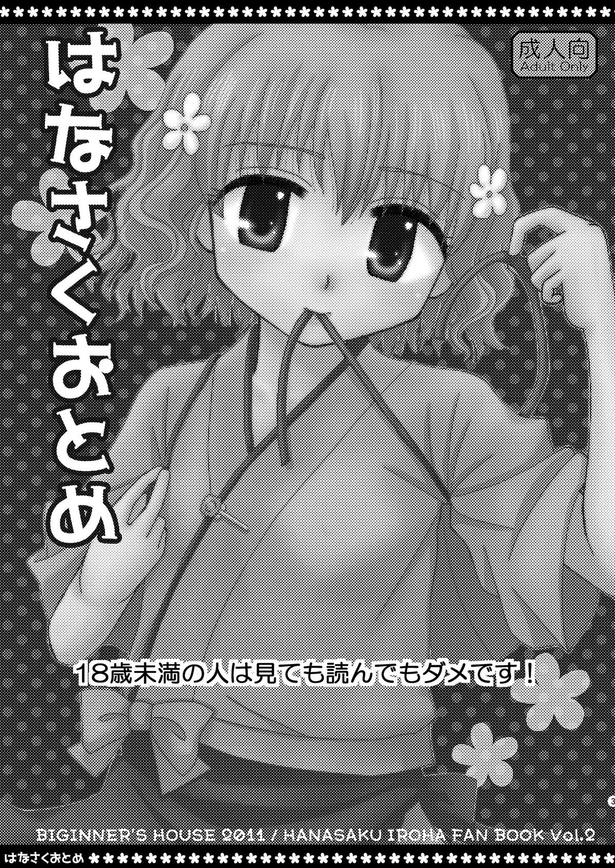 Hanasaku Otome page 3 full