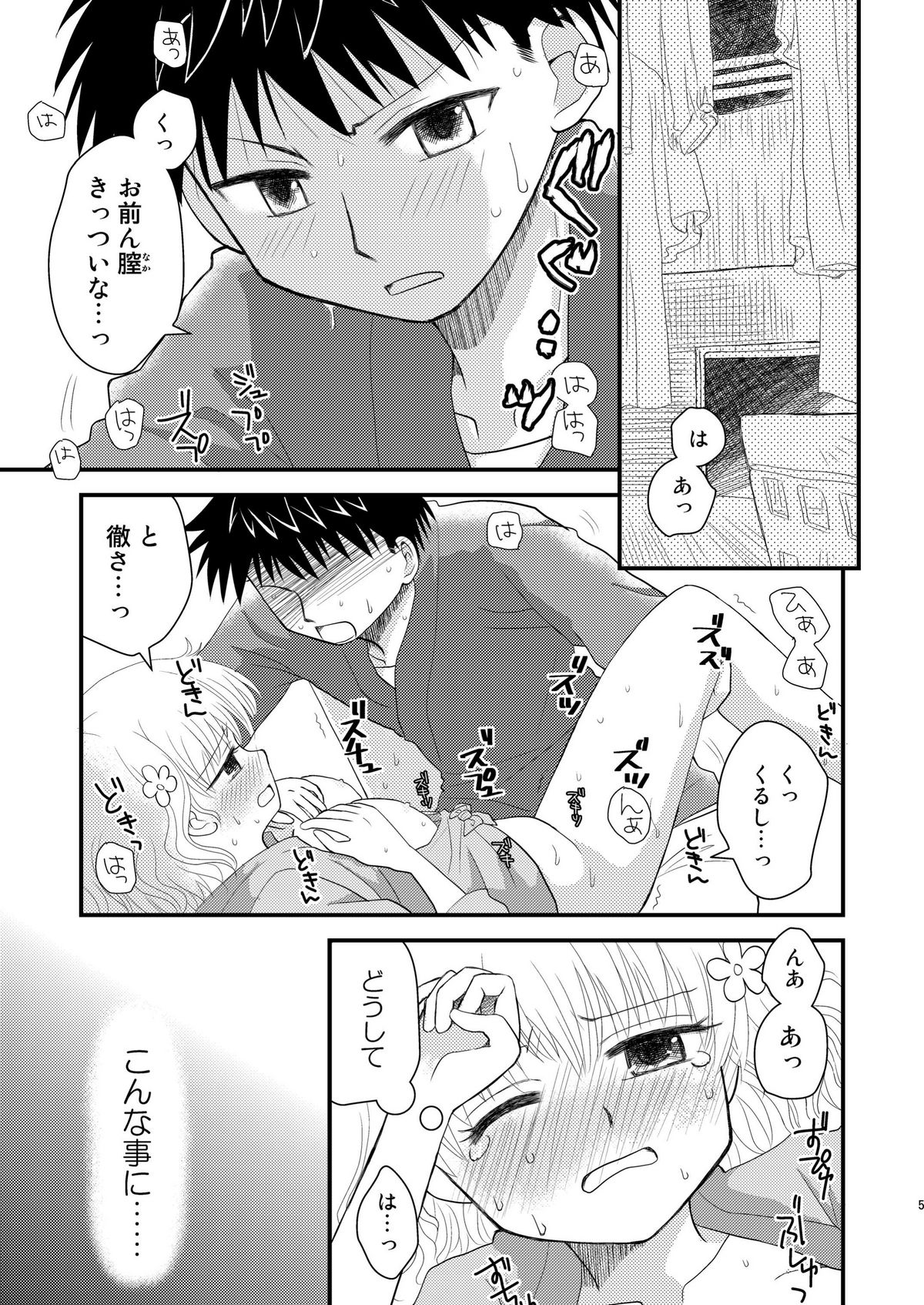 Hanasaku Otome page 5 full
