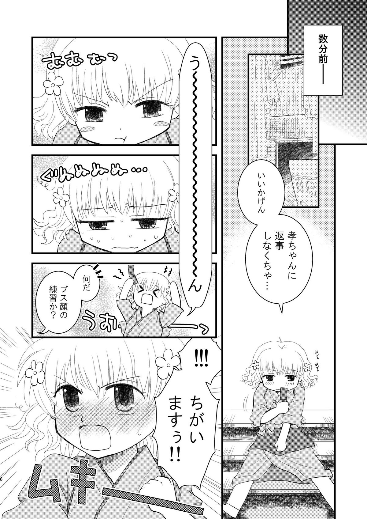 Hanasaku Otome page 6 full