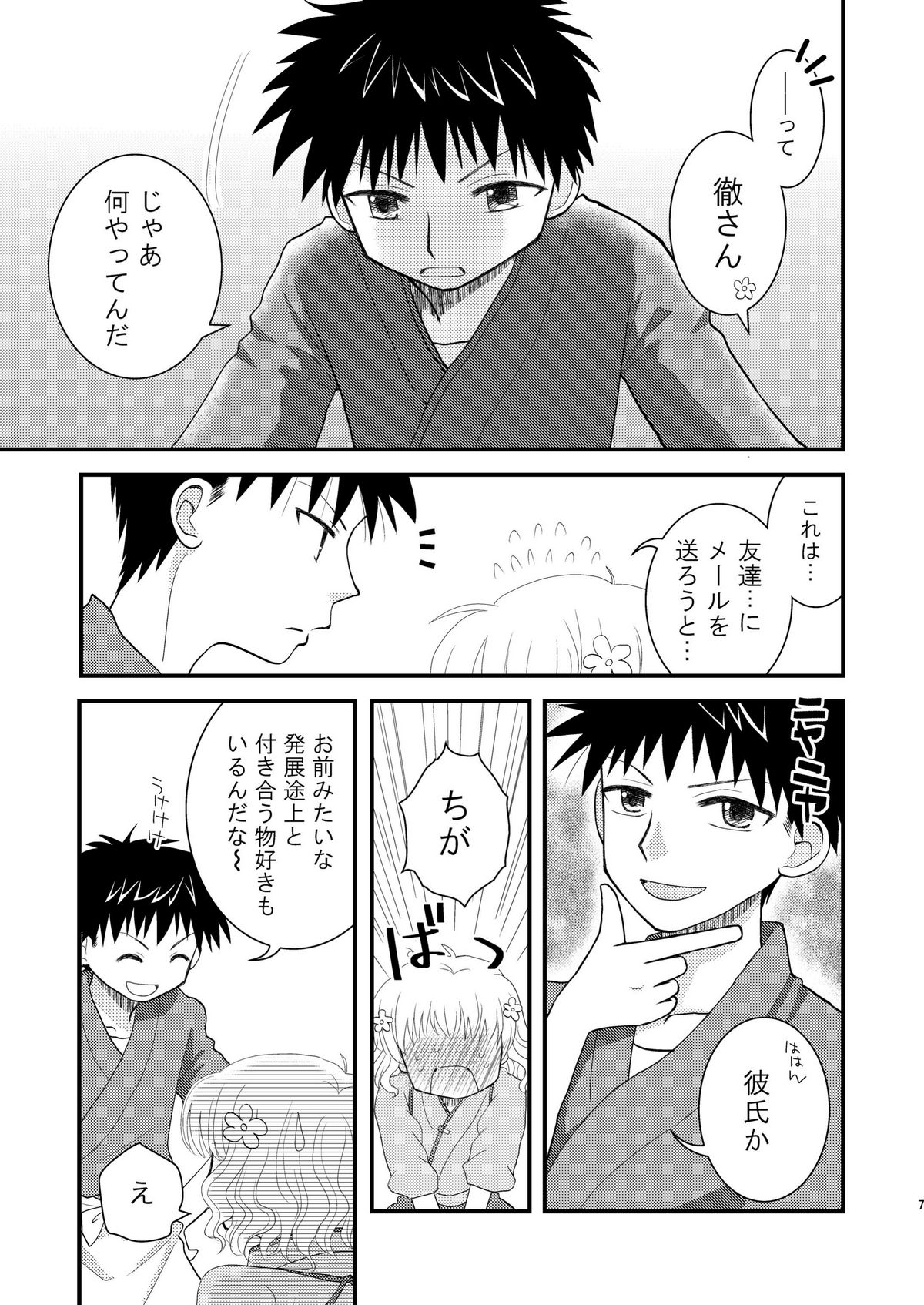 Hanasaku Otome page 7 full