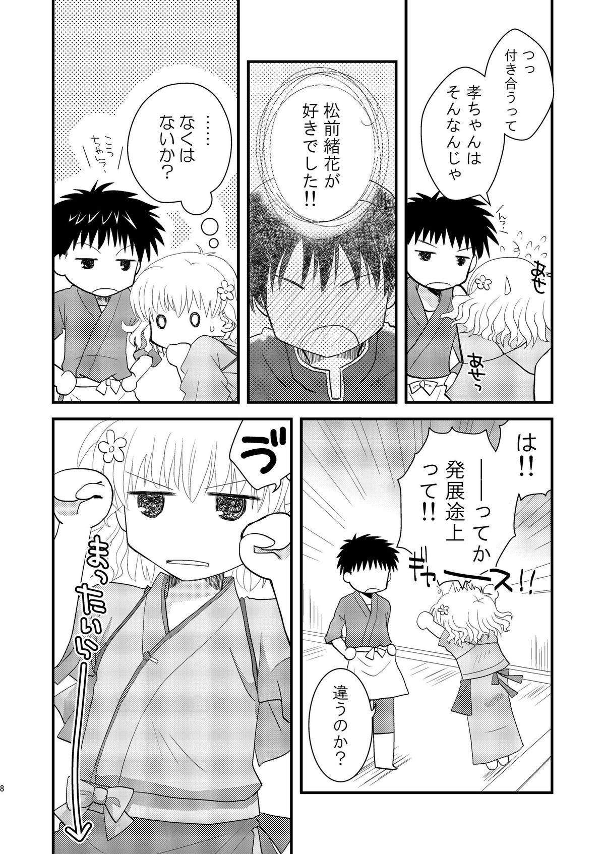 Hanasaku Otome page 8 full