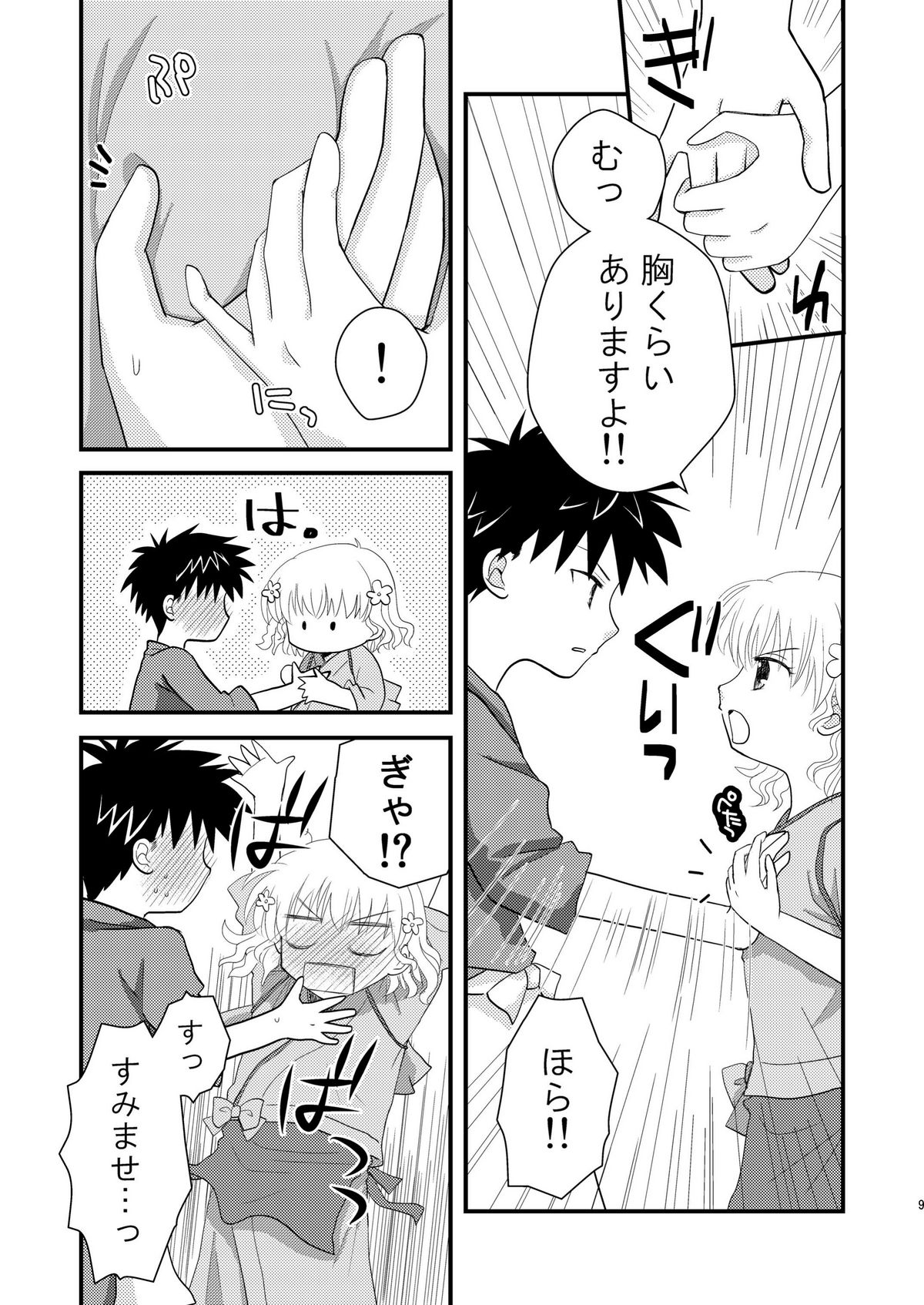 Hanasaku Otome page 9 full
