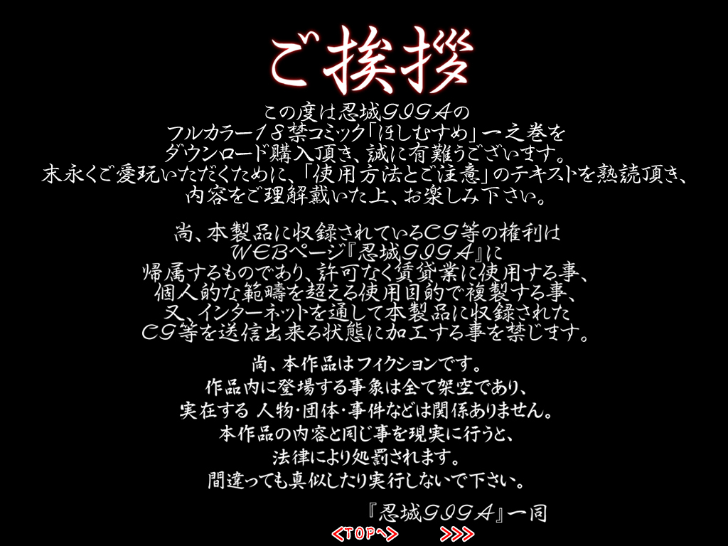 フルカラー18禁コミック 『ホシムスメ』一之巻 page 5 full