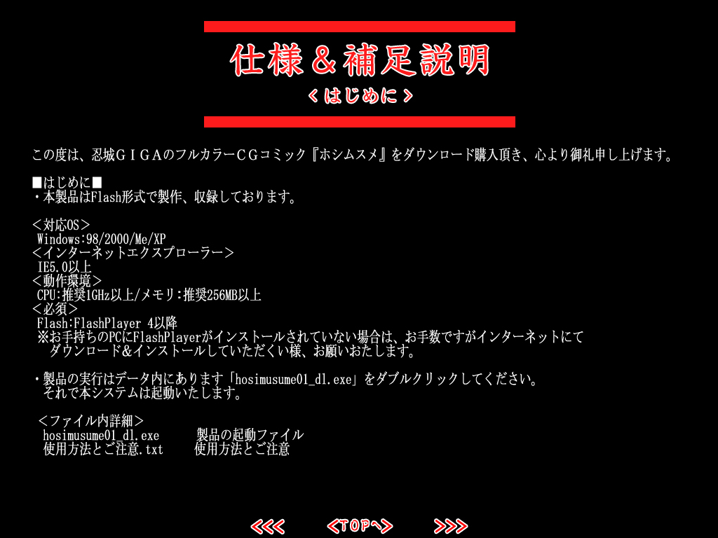 フルカラー18禁コミック 『ホシムスメ』一之巻 page 6 full