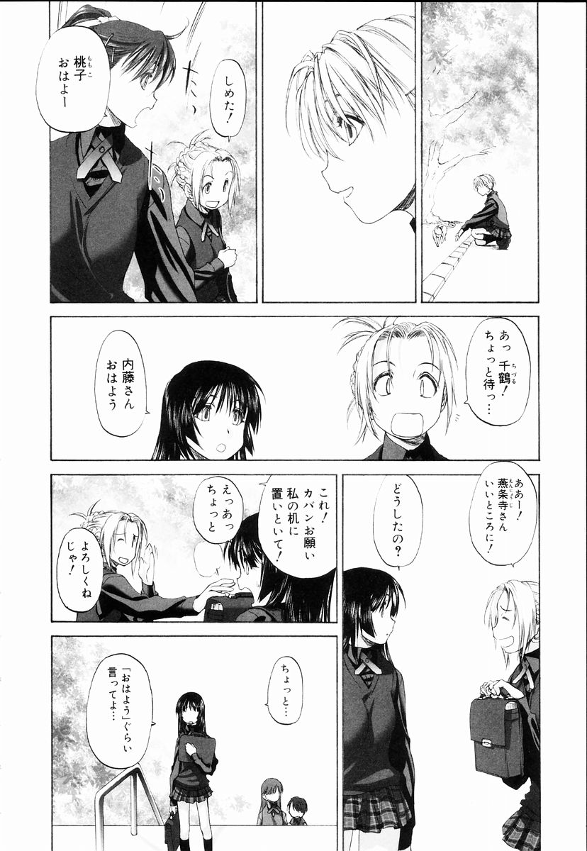 Shoujo Sect page 10 full