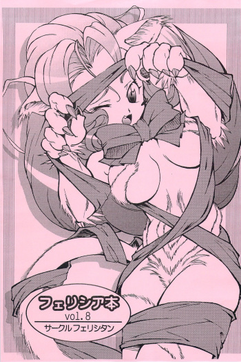 Ferishia Hon vol.8 cover