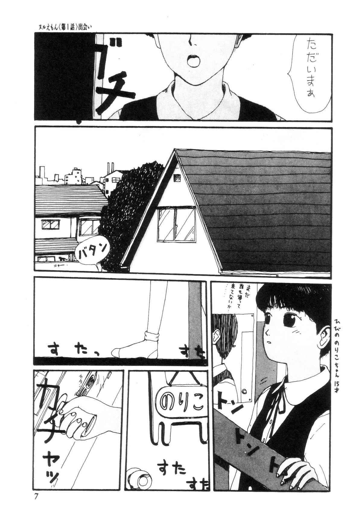 Nuruemon 1 page 8 full