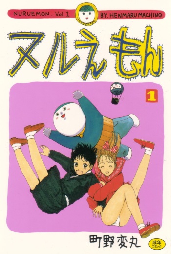Nuruemon 1 cover