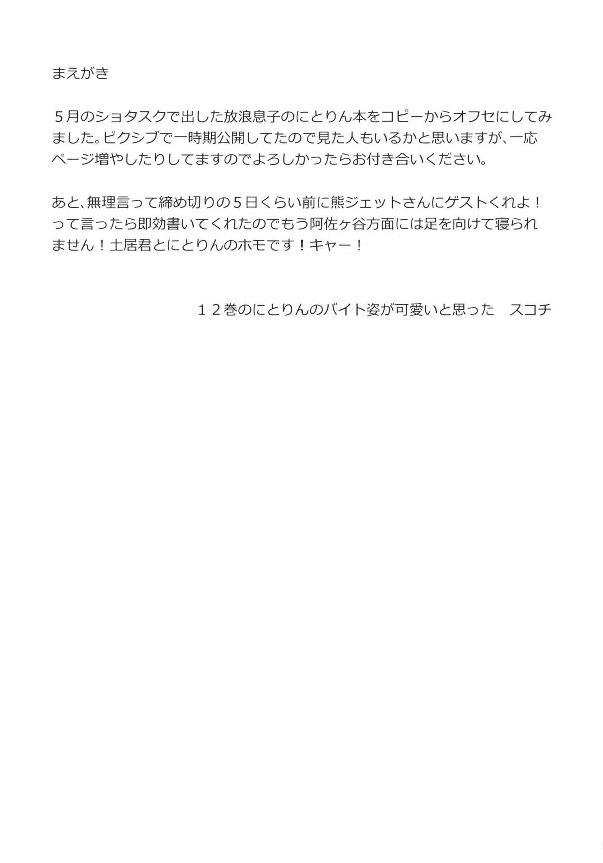 Onnanoko ni Naru Houhou page 3 full