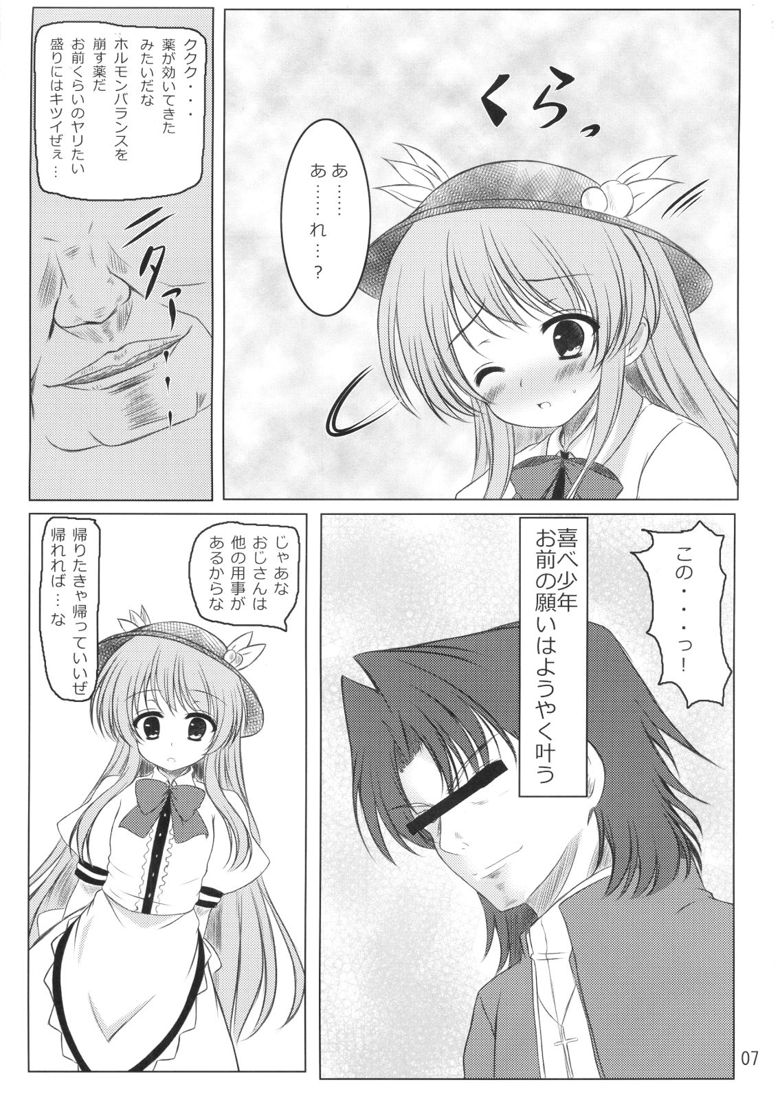 Nise Tenshi-chan no Uchoutenhen page 6 full