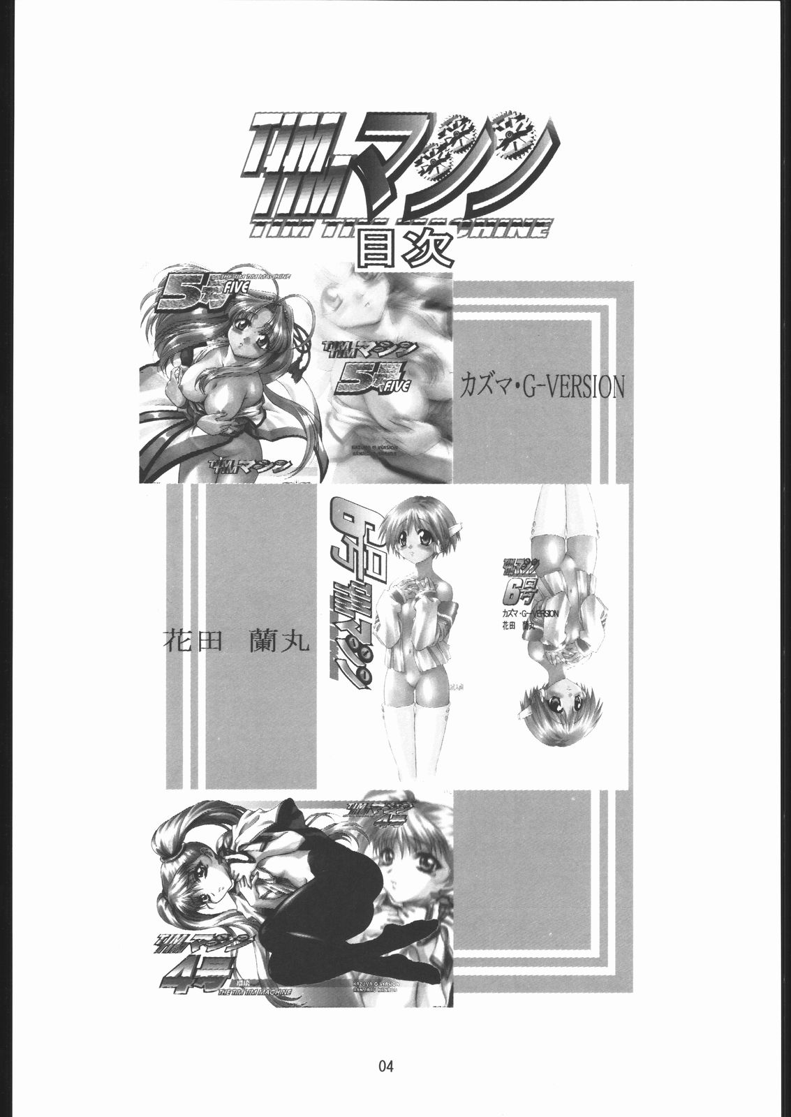 TIMTIM MACHINE Soushuuhen 456 Gappei Gou page 3 full