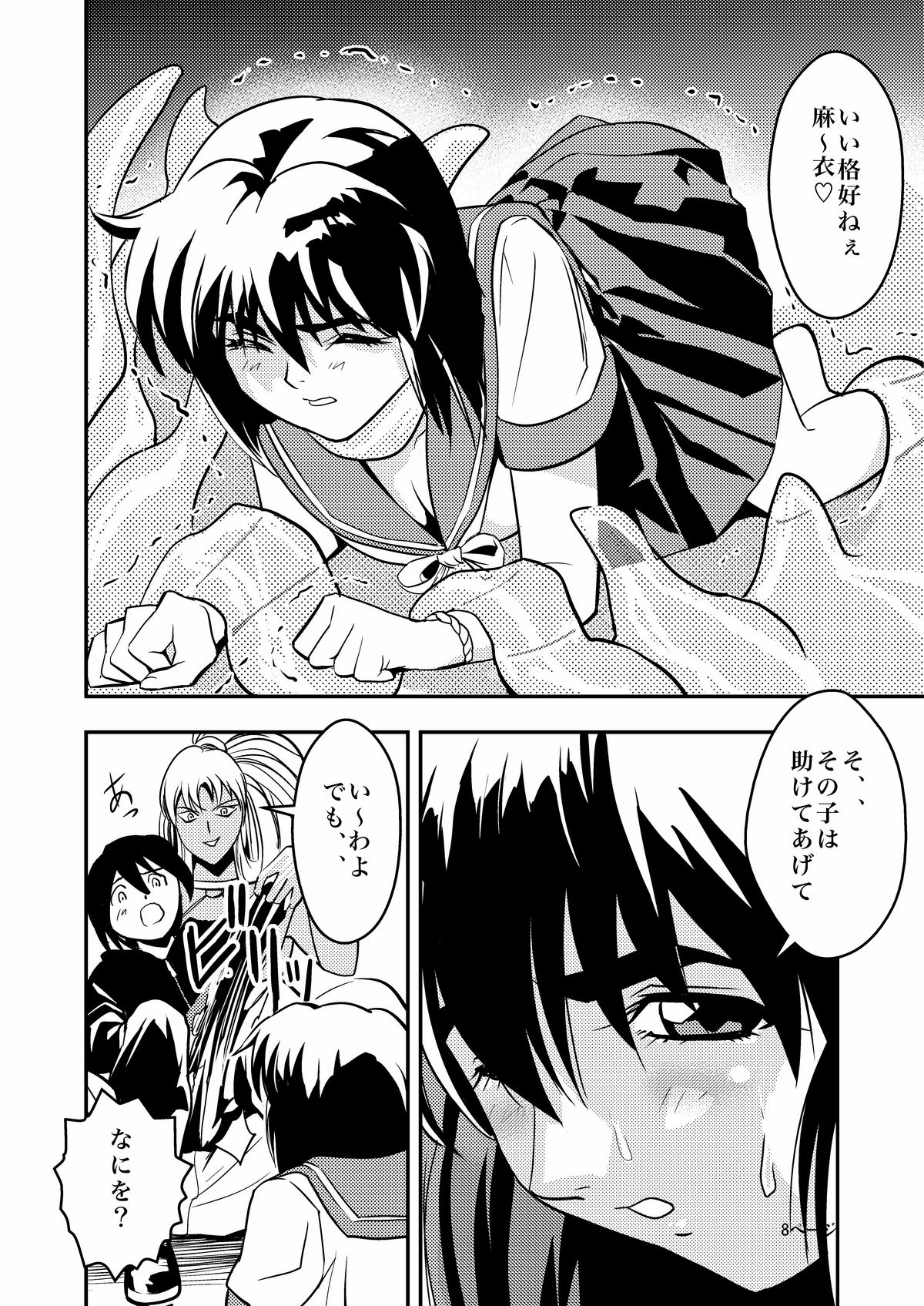 FallenXXangeL Ingyaku no Mai Joukan page 8 full