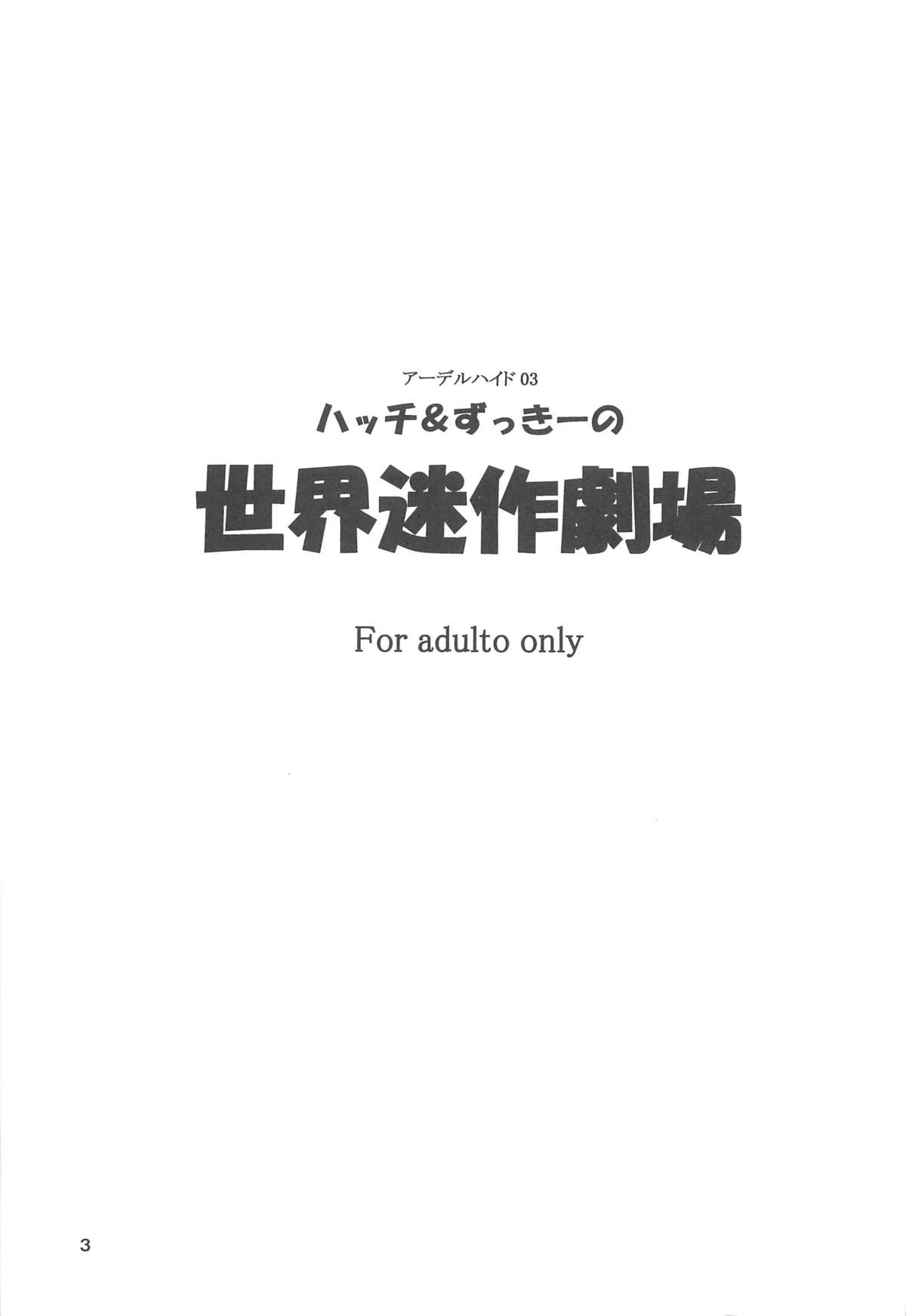 Hatch &amp; Zukki no Sekai Meisaku Gekijou page 3 full