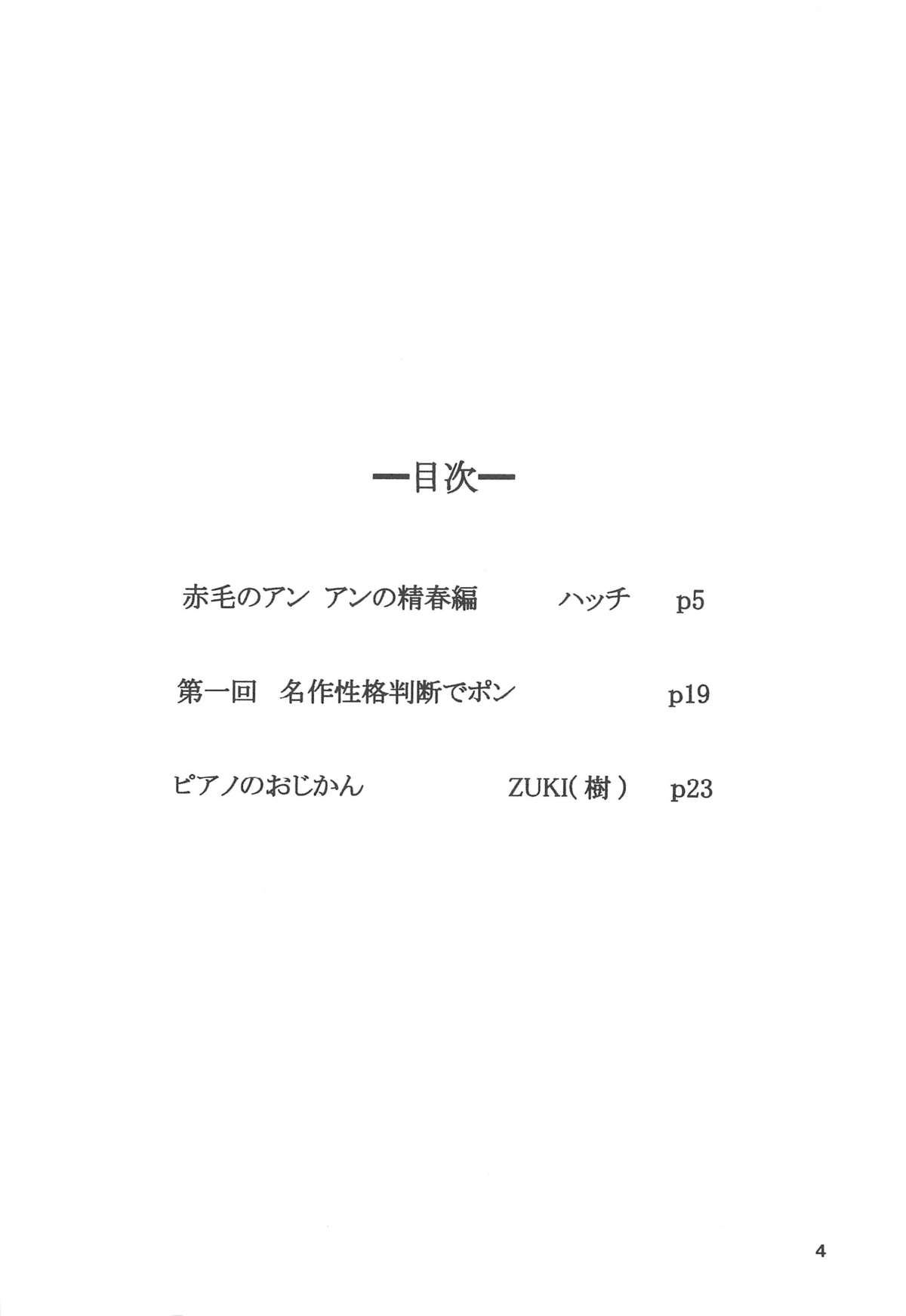 Hatch &amp; Zukki no Sekai Meisaku Gekijou page 4 full