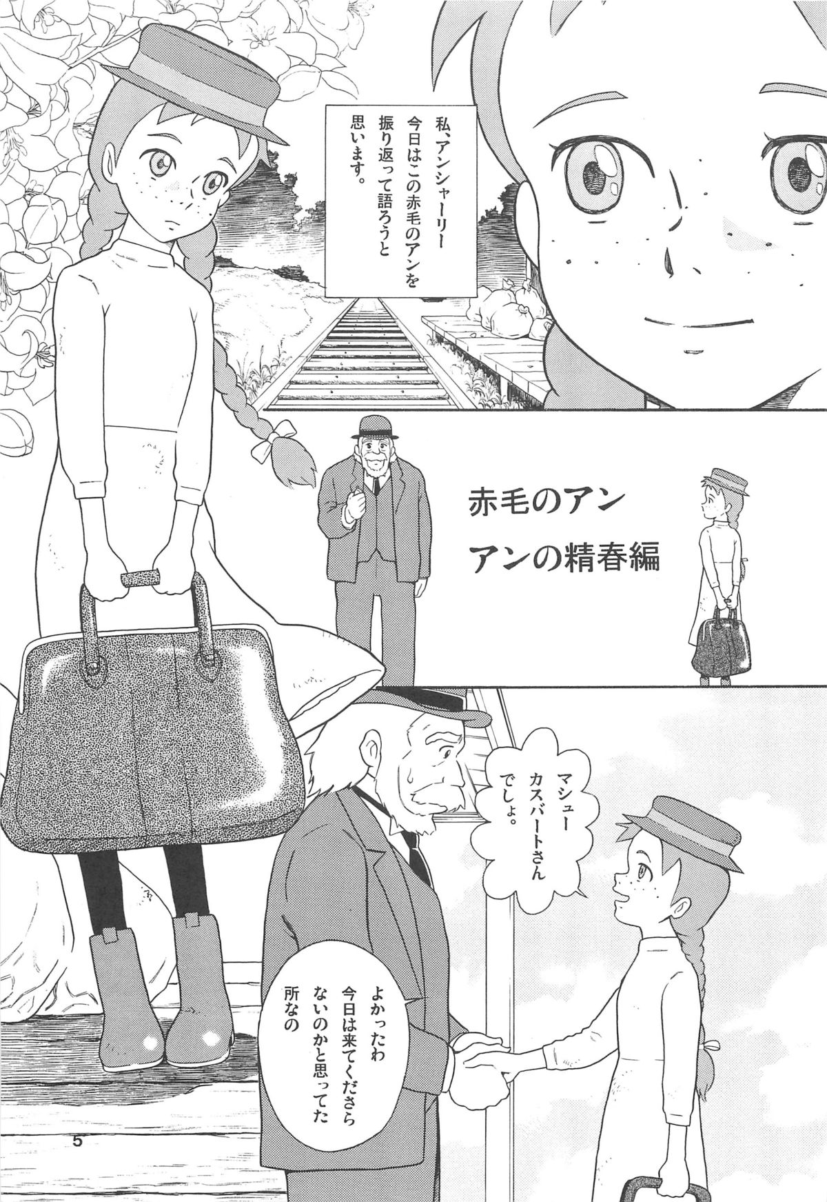 Hatch &amp; Zukki no Sekai Meisaku Gekijou page 5 full