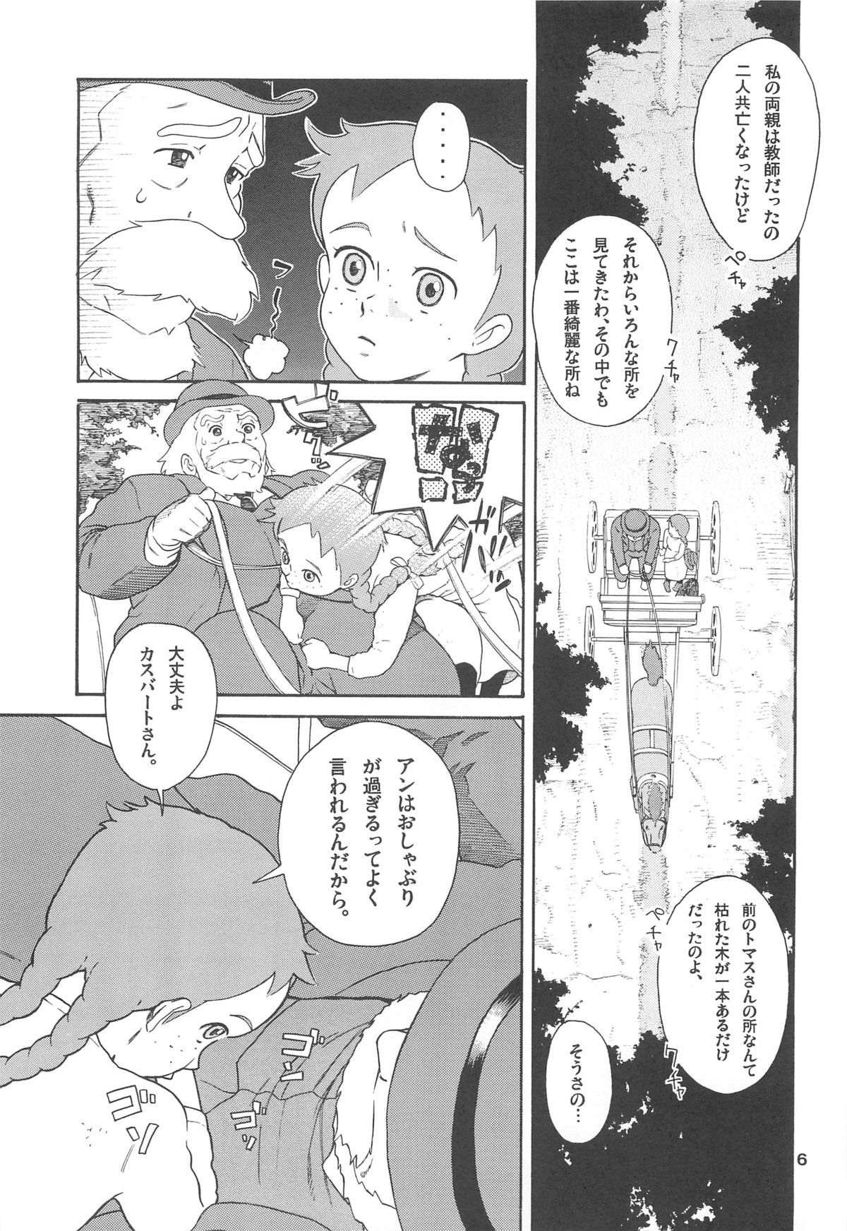 Hatch &amp; Zukki no Sekai Meisaku Gekijou page 6 full