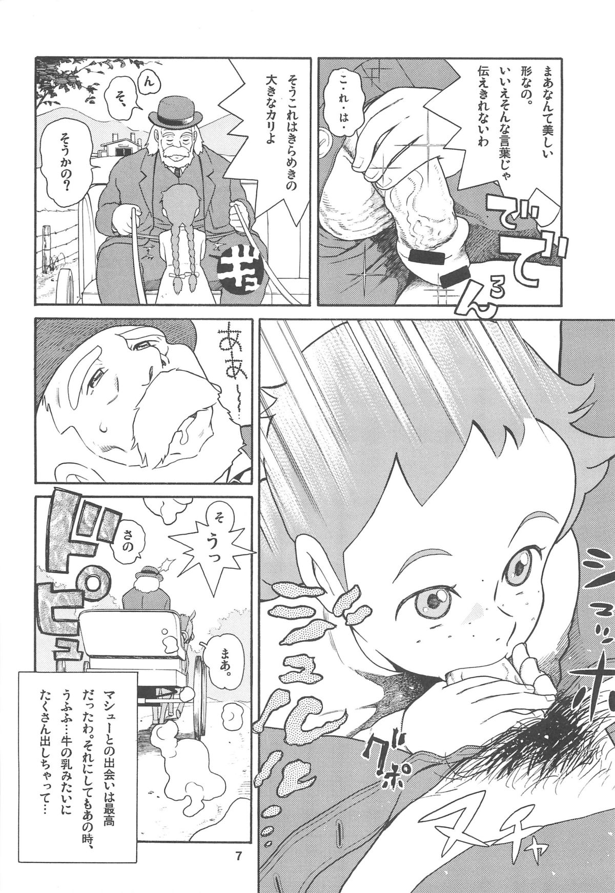 Hatch &amp; Zukki no Sekai Meisaku Gekijou page 7 full