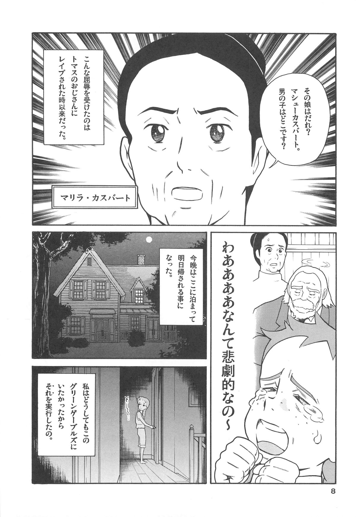 Hatch &amp; Zukki no Sekai Meisaku Gekijou page 8 full