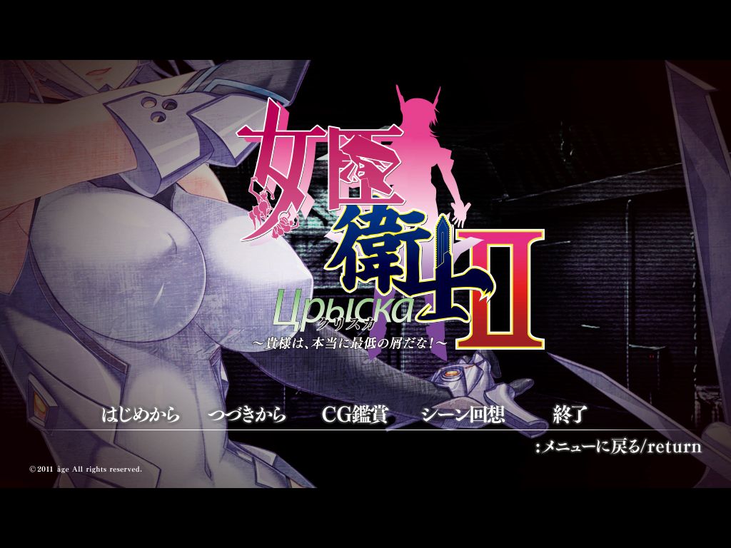 Muv-Luv Alternative Chronicles Vol.2 - Joshin Eishi Cryska II page 1 full
