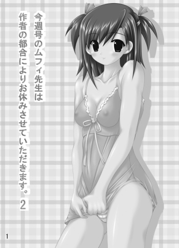 Konshuugou no Mufy wa Sakusha no Tsugou ni Yori Oyasumi Sasete Itadakimasu. 2 cover