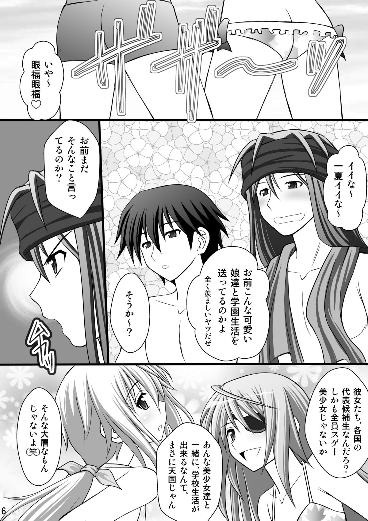 Ichika no Choukyou Nisshi 3 page 5 full