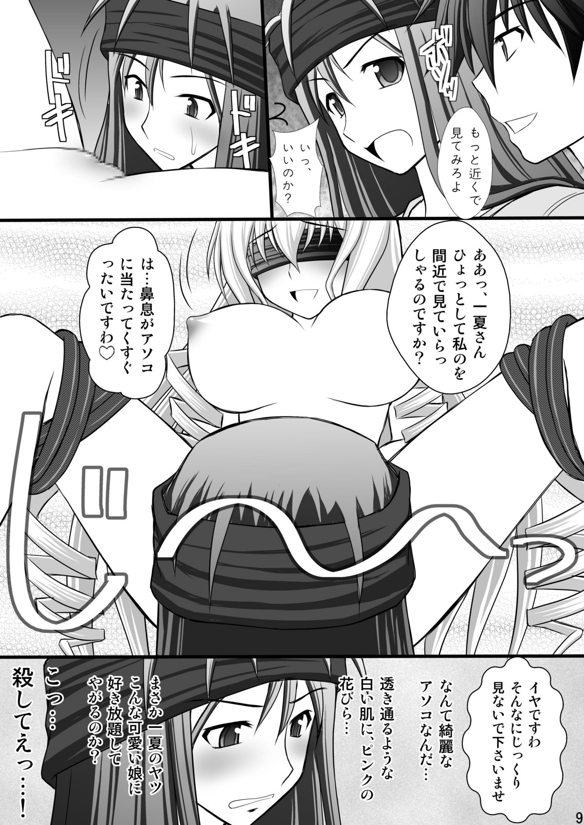 Ichika no Choukyou Nisshi 3 page 8 full